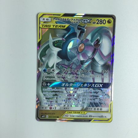   トレカ ポケモンカード アルセウス＆ディアルガ＆パルキアGX 065/095/SM12/B
