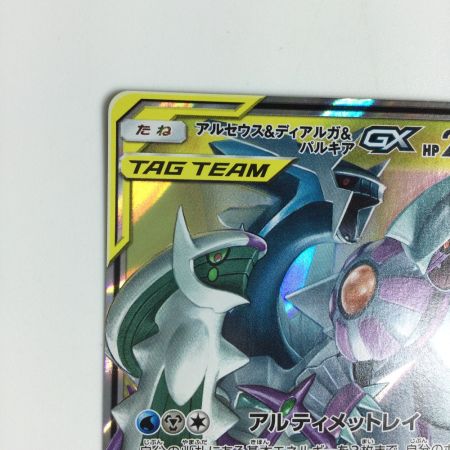   トレカ ポケモンカード アルセウス＆ディアルガ＆パルキアGX 065/095/SM12/B