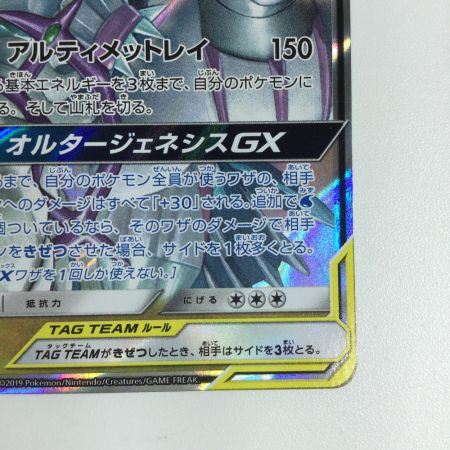   トレカ ポケモンカード アルセウス＆ディアルガ＆パルキアGX 065/095/SM12/B
