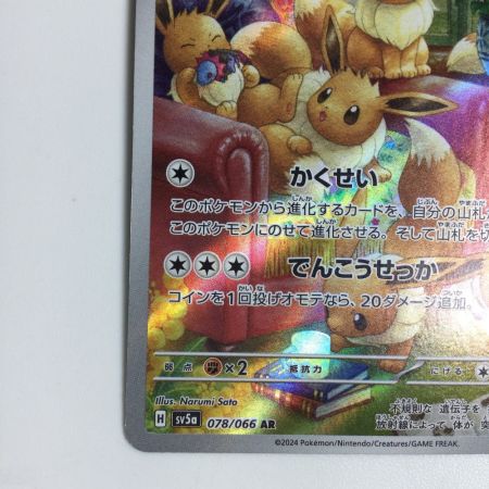   トレカ ポケモンカード イーブイ 078/066/SV5a/B AR