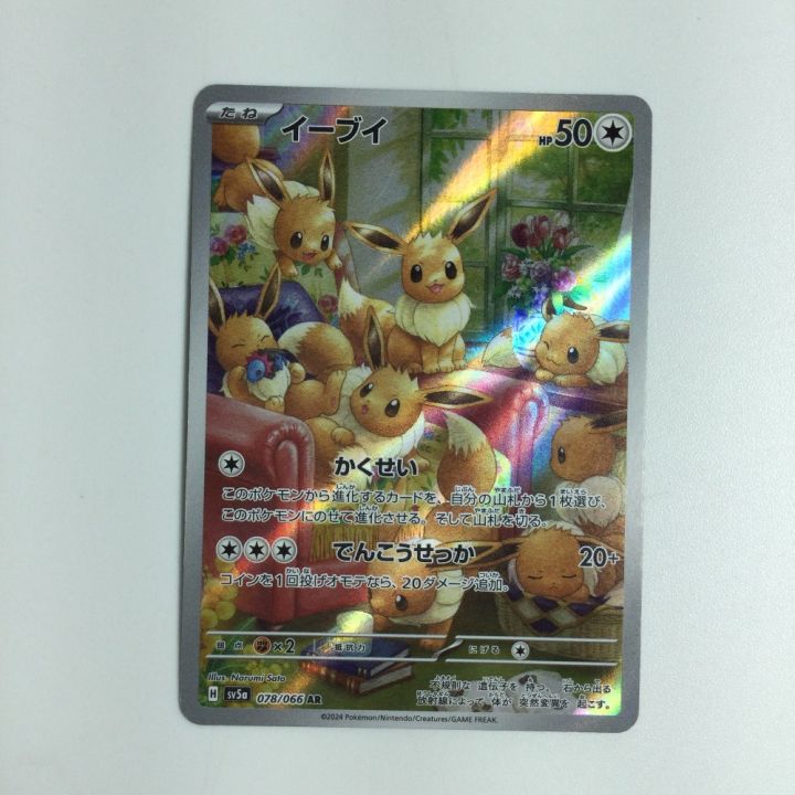 トレカ ポケモンカード イーブイ 078/066/SV5a/B AR - 中古トレカ