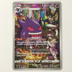 ζζ  ポケモンカード ゲンガー 074/071/S10A/B CHR 野盗三姉妹 ポケカ Bランク