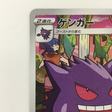  ポケモンカード ゲンガー 074/071/S10A/B CHR 野盗三姉妹 ポケカ