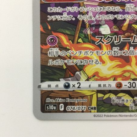   ポケモンカード ゲンガー 074/071/S10A/B CHR 野盗三姉妹 ポケカ