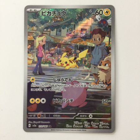   ポケモンカード ピカチュウ 173/165/SV2A/B AR ポケカ