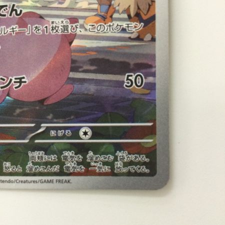   ポケモンカード ピカチュウ 173/165/SV2A/B AR ポケカ