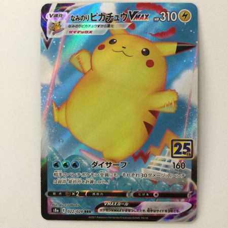   ポケモンカード なみのりピカチュウVMAX 022/028/S8a/B RRR ポケカ