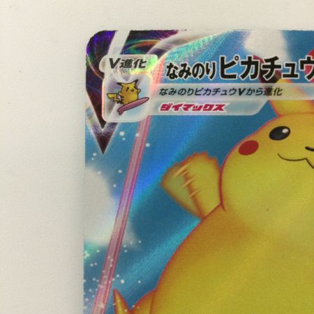   ポケモンカード なみのりピカチュウVMAX 022/028/S8a/B RRR ポケカ