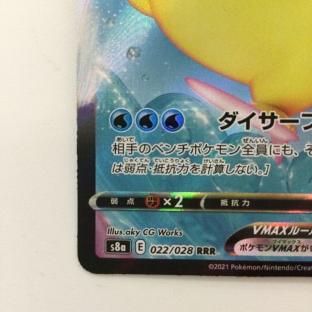   ポケモンカード なみのりピカチュウVMAX 022/028/S8a/B RRR ポケカ