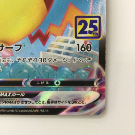   ポケモンカード なみのりピカチュウVMAX 022/028/S8a/B RRR ポケカ