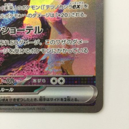   ポケモンカード テツノカシラex 094/071/SV5M/B SAR ポケカ