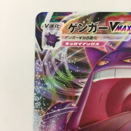   ポケモンカード ゲンガーVMAX 002/019/SGG/G ポケカ