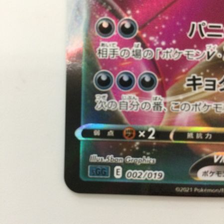   ポケモンカード ゲンガーVMAX 002/019/SGG/G ポケカ