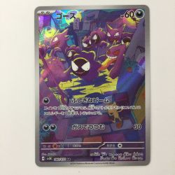 ζζ  ポケモンカード ゴース 080/071/SV5K/B AR ポケカ Bランク