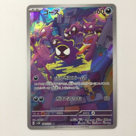   ポケモンカード ゴース 080/071/SV5K/B AR ポケカ