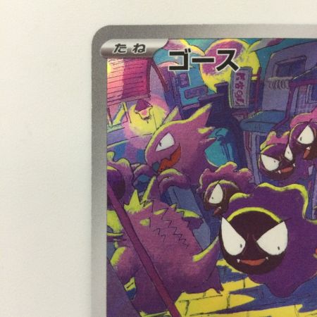   ポケモンカード ゴース 080/071/SV5K/B AR ポケカ