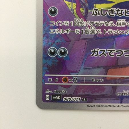   ポケモンカード ゴース 080/071/SV5K/B AR ポケカ