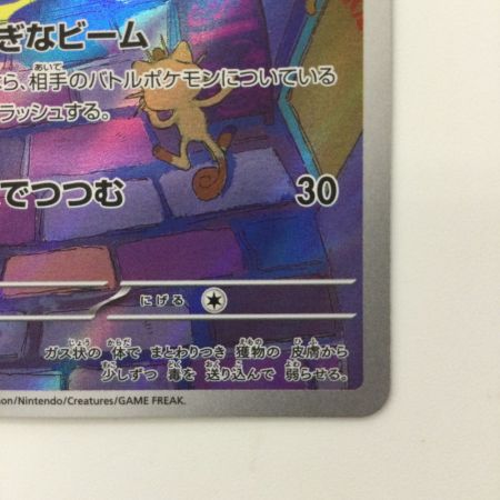   ポケモンカード ゴース 080/071/SV5K/B AR ポケカ