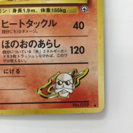   ポケモンカード カツラのウインディ LV42HP90NO059-GYM2 旧裏ポケカ