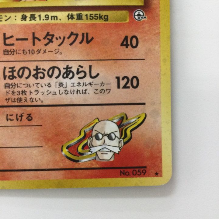 旧裏ポケカ　カツラのウインディ 中古品】カツラのウィンディ LV.42 HP90 No.059☆ 第拡張パック