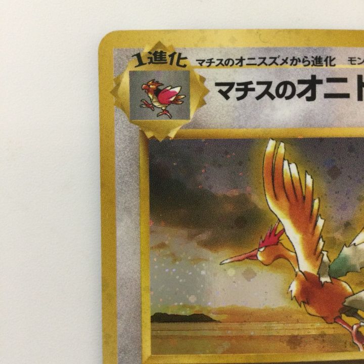 ポケモンカード マチスのオニドリル（右中央:GYM） LV30HP70NO22-GYM1