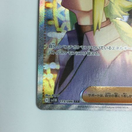   トレカ ポケモンカード Nの筋書き 173/086/SV11B SAR
