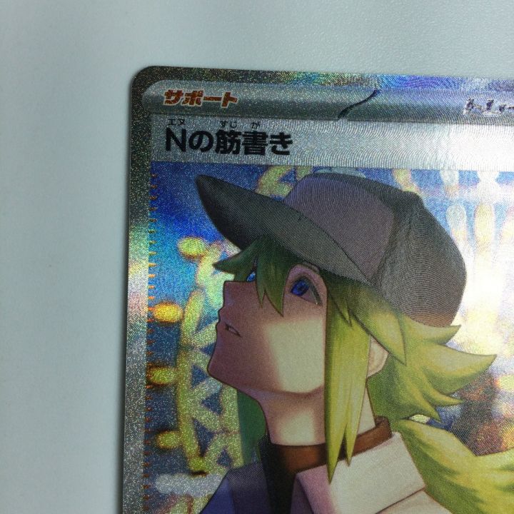 Nの筋書き SAR 173⁄086 ポケモンカード ブラックボルト