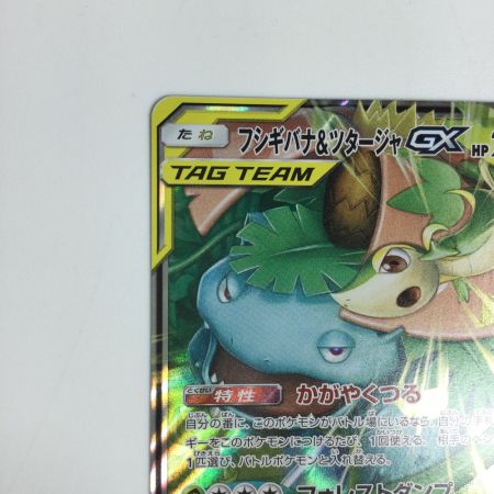   トレカ ポケモンカード フシギバナ＆ツタージャGX 001/064/SM11a/B