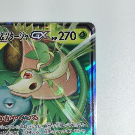   トレカ ポケモンカード フシギバナ＆ツタージャGX 001/064/SM11a/B