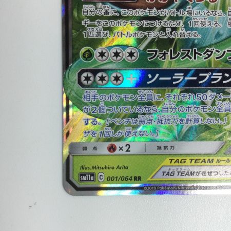   トレカ ポケモンカード フシギバナ＆ツタージャGX 001/064/SM11a/B