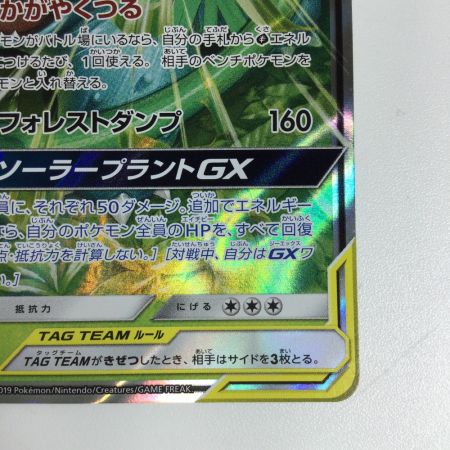   トレカ ポケモンカード フシギバナ＆ツタージャGX 001/064/SM11a/B