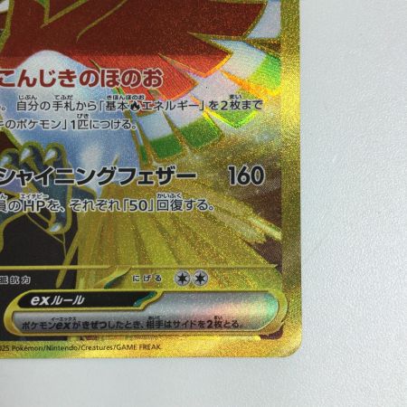   トレカ ポケモンカード ヒビキのホウオウex 090/063/SV9a/B UR