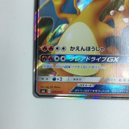  トレカ ポケモンカード リザードンGX(カード右下アイコン赤色) 009/051/SML/R