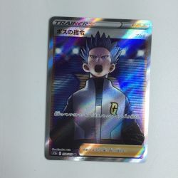 ζζ  トレカ ポケモンカード ボスの指令 250/172/S12a/B SR Bランク