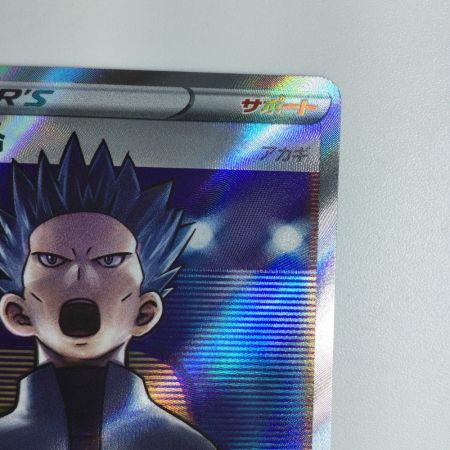   トレカ ポケモンカード ボスの指令 250/172/S12a/B SR