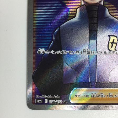   トレカ ポケモンカード ボスの指令 250/172/S12a/B SR