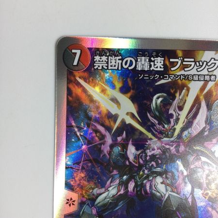   トレカ デュエルマスターズ 禁断の轟速 ブラックゾーン DM23BD23/16