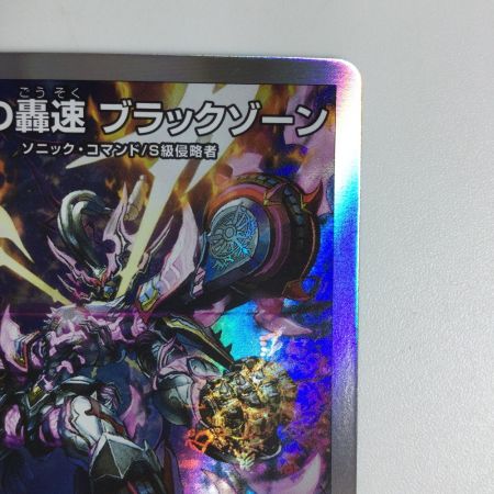  トレカ デュエルマスターズ 禁断の轟速 ブラックゾーン DM23BD23/16