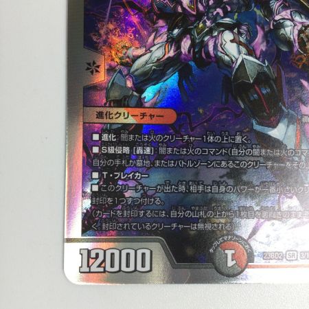   トレカ デュエルマスターズ 禁断の轟速 ブラックゾーン DM23BD23/16