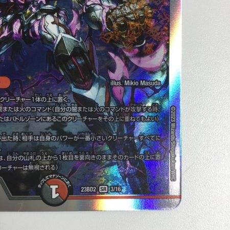   トレカ デュエルマスターズ 禁断の轟速 ブラックゾーン DM23BD23/16