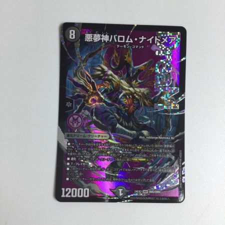   トレカ デュエルマスターズ 悪夢神バロム・ナイトメア DM24EX2DM2/DM4