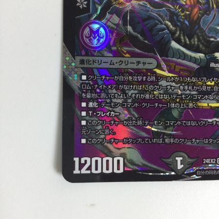   トレカ デュエルマスターズ 悪夢神バロム・ナイトメア DM24EX2DM2/DM4
