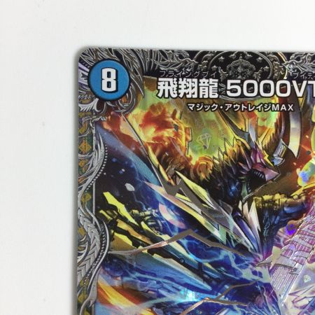   トレカ デュエルマスターズ 飛翔龍 5000VT DM24RP4TR1/TR9