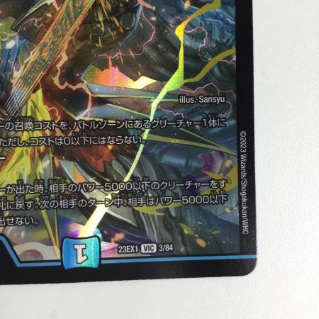   トレカ デュエルマスターズ 飛翔龍 5000VT DM23EX13/84