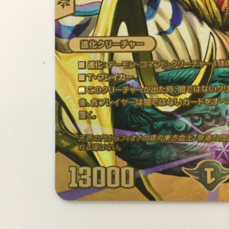   デュエルマスターズ 悪魔神ドルバロム DM24EX2TG4/TG9 SR デュエマ