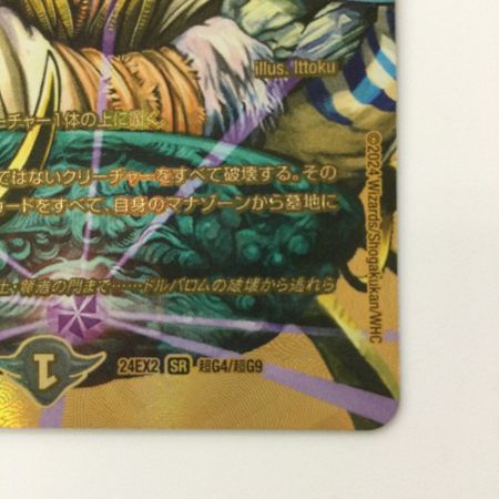   デュエルマスターズ 悪魔神ドルバロム DM24EX2TG4/TG9 SR デュエマ