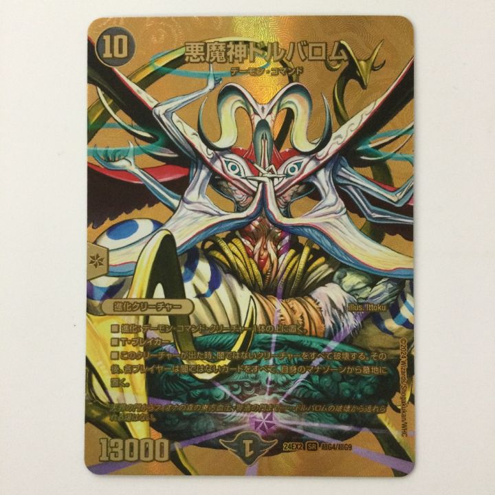 デュエルマスターズ 悪魔神ドルバロム DM24EX2TG4/TG9 SR デュエマ