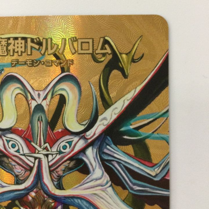 デュエルマスターズ 悪魔神ドルバロム DM24EX2TG4/TG9 SR デュエマ