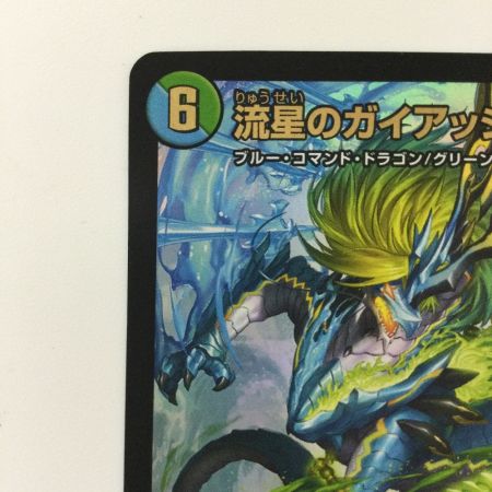  デュエルマスターズ 流星のガイアッシュ・カイザー DM23BD1SE3/SE10 SR デュエマ
