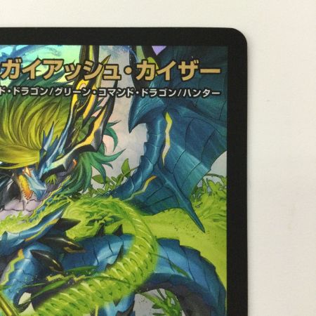   デュエルマスターズ 流星のガイアッシュ・カイザー DM23BD1SE3/SE10 SR デュエマ
